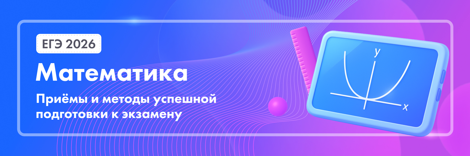Баннер