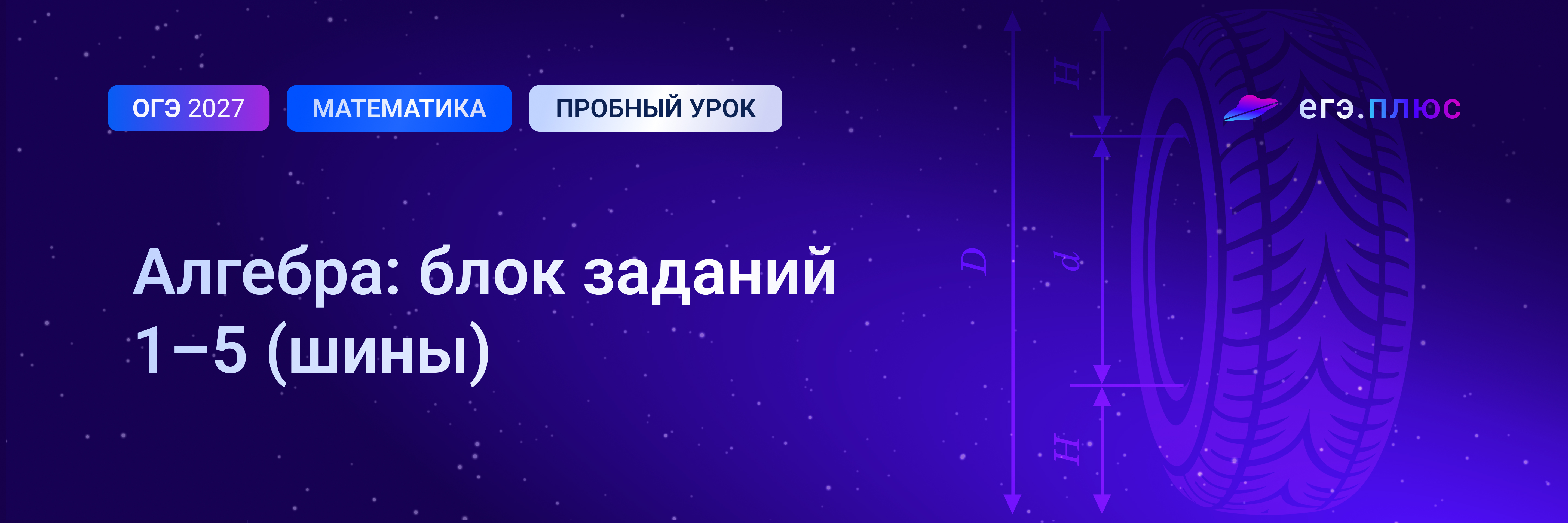 Баннер